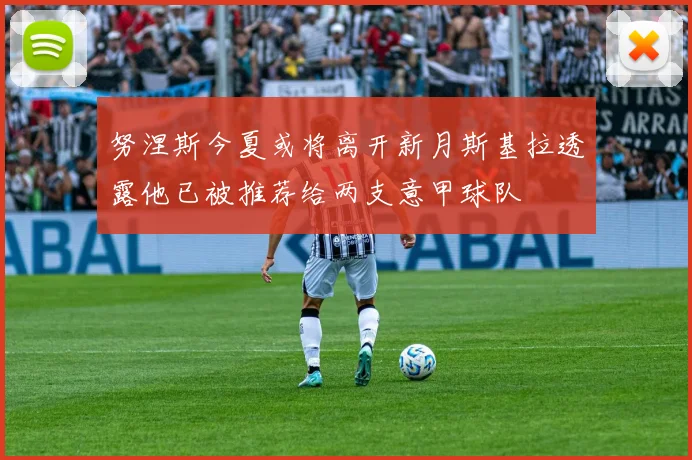 努涅斯今夏或将离开新月斯基拉透露他已被推荐给两支意甲球队